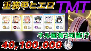 【解説付き】重装甲 ヒエロニムス 市街地 TORMENT 40,100,000【ブルアカ／ブルーアーカイブ】