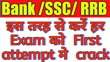 How to Crack Competitive Exam in first attempt |पहले प्रयास में प्रतियोगी परीक्षा कैसे पास करें