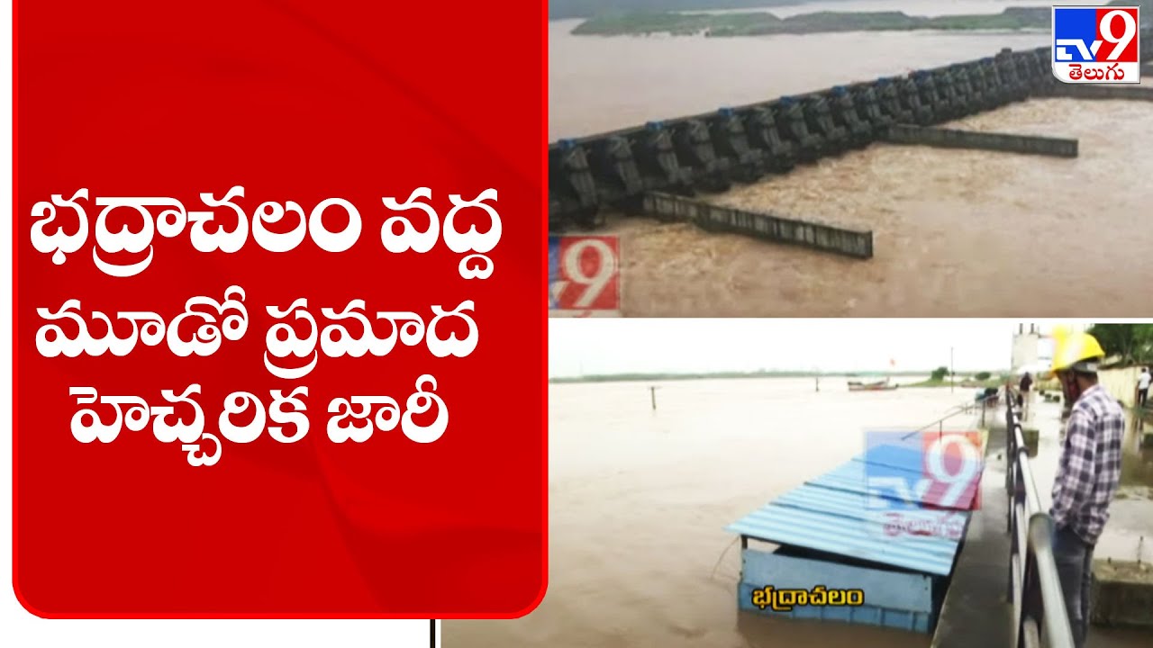 Heavy flood water inflow to Godavari River Bhadrachalam | Heavy Rains ...
