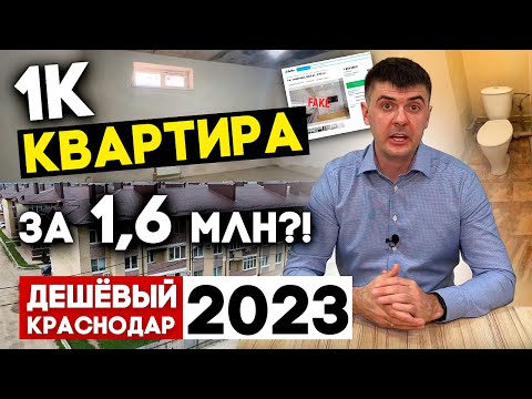 Однушки в Краснодаре по самой низкой цене в 2023 году | Вторичный рынок недвижимости - обзор квартир