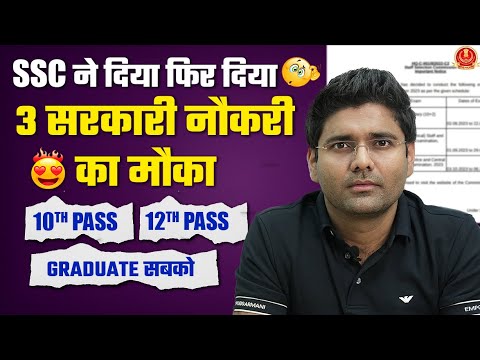 SSC फिर ले आई Exam की Date | SSC New Calendar 2023 | SSC Postponed Exam Dates | SSC New Exam Dates