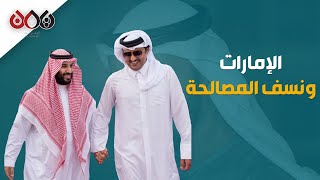 إعلام  محمد بن زايد  يهاجم السعودية والكويت.. هكذا تشق أبوظبي الصف الخليجي