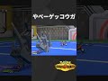 【ポケモンチャンピオンズ】かなり恐怖を感じたやつ　【ゆっくり実況】