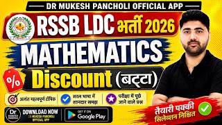 RSSB LDC Exam 2026 | Discount MCQ Solution With Best Concept | By Amit Sir | Dr.Mukesh Pancholi