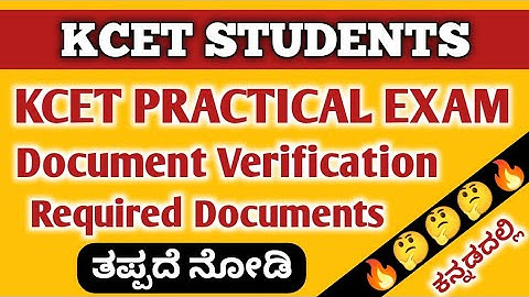 || KCET PRACTICAL EXAM DOCUMENT VERIFICATION REQUIRED DOCUMENTS || IN KANNADA ||  KARNATAKA ||