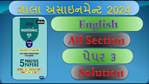 std 10 english gala assignment paper 3 solution 2024