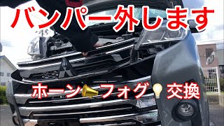 家族のためにカスタム！フォグ,ホーン PIAAに交換