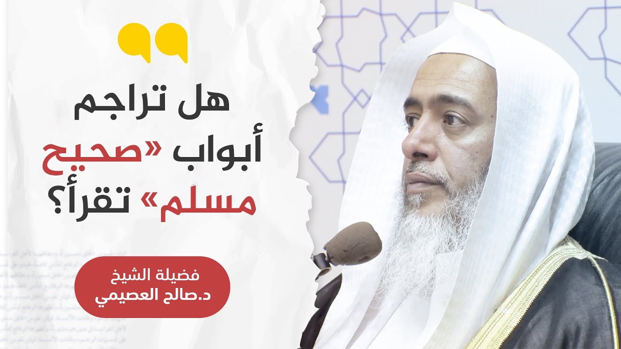 فائدة في قراءة تراجم أبواب الكتاب التي تزاد على كلام المصنف للبيان