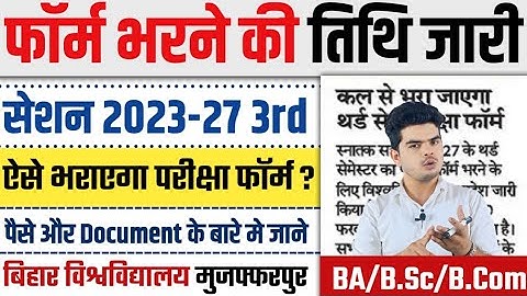 brabu 3rd semester exam form fill up 2023-27: 3rd सेमेस्टर परीक्षा फॉर्म भरने की तिथि जारी, देखे