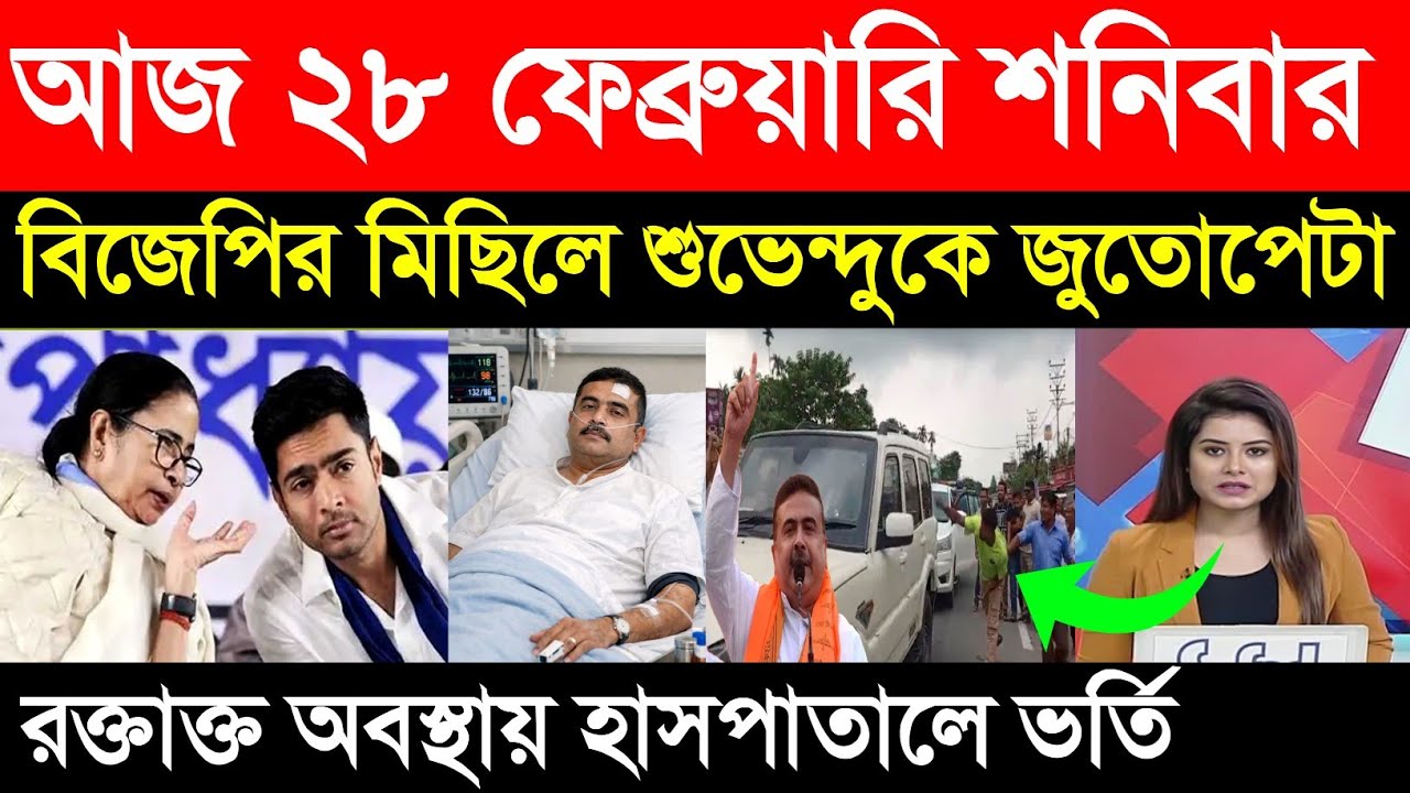 28 February 2026 Akashvani Live news | আকাশবাণী কলকাতা স্থানীয় সংবাদ । আকাশবাণী বাংলা সংবাদ| 