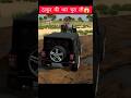 kalu ne thakur ki thar chura Li 😈#indian#simulator#gaming#shortvideo