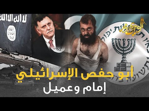 الوعي نور أبو حفص الإسرائيلي إمام وعميل