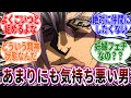 【ジョジョ】生理的に気持ち悪い男...に対しての読者の反応集【ジョジョの奇妙な冒険】