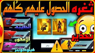 تحذير ️ ثغره الحصول على كل صندوق النار  الطريقه صحيحه ️ تعال وشوف كيف؟ مع الدليل  PUBG 