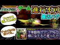 スターフォックス64に存在する最凶の進行不能バグについて解説