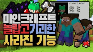 상당히 신기한 사라진 마크 기능들 #1 마인크래프트 (Minecraft) [블루위키]