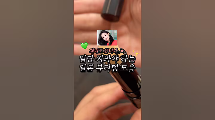 #일본 가면 이거 사와야한다고?! #연예인 도 쟁여오는 #꿀템 궁금하죠? #뷰티 #꿀팁 #쿠팡 #추천