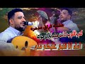 قلتو عتنسوني | اما انا قلبي عليكم ملان يحيى عنبه جديد 2023 جلسه فراق مدمره