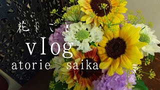 ❰atorie saika❱お誕生日のプレゼント、向日葵メインのアレンジメントをつくります。