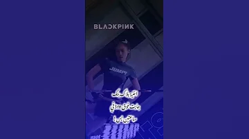 اغنيه بلاك بينك ديفا ديفا Blackpink اهميه جيني لملك واقطع اكسبلور شلتنا عالم الفيك Kpop 
