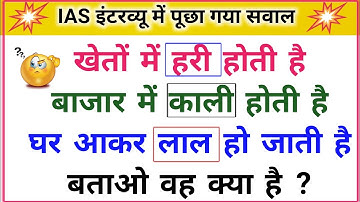 Most Brilliant Answers Of UPSC,IPS,IAS Interview Questions || सवाल आपके जवाब हमारे || Gk 4 genius