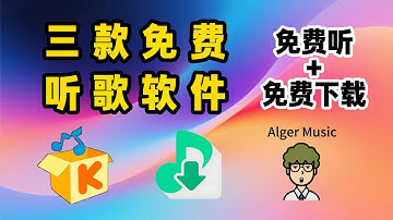 三款听歌神器！免费听+免费下载，网易云QQ音乐酷狗音乐都可以卸载了！
