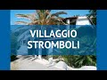 VILLAGGIO STROMBOLI 3* Италия Калабрия обзор – отель ВИЛЛАДЖИО СТРОМБОЛИ 3* Калабрия видео обзор