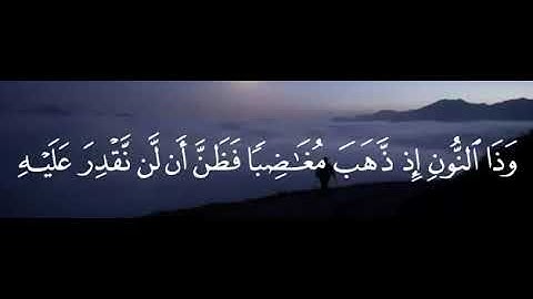 ما تيسر من سورة الانبياء بصوت الشيخ وديع اليمني