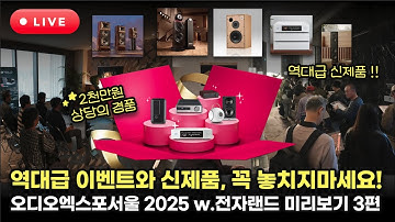 [D-2] 코 앞으로 다가온 AES2025! 마지막 공지 시작합니다~