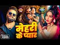 ख स र ल ल य दव Khesarilalyadav Shilpiraj स परह ट भ जप र व ड य Jukebox 2025 ख स र ल ल य दव Khesarilalyadav Shilpiraj स परह ट भ जप र व ड य Jukebox 2025