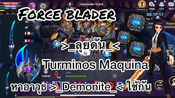 Cabal M : Force Blader ลุยดัน Turminos Maquina/หาอาวุธ Demonite ใช้กัน/Mr.N Club
