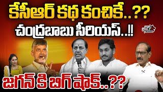 Chandrababu Big Shock To KCR | CM Jagan | AP Election 2024 | AP Politics | AP News |Wild Wolf Telugu