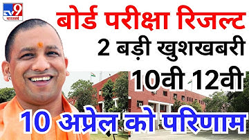 UPMSP Board Result 2023 2 बड़ी खुशखबरी New update / up board result date / Up Board Result kab aayega