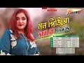 Mon pinjira     shilpi biswas  audio  bangla new song 2019