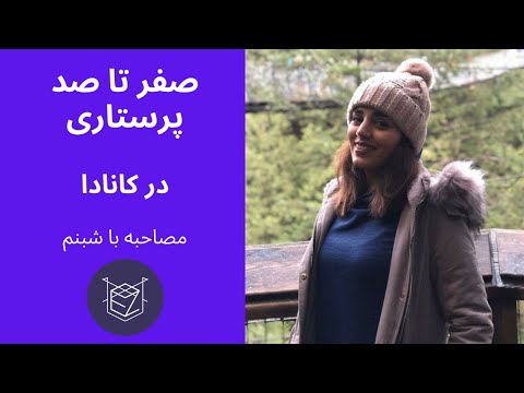 تصویری: چگونه برنامه پرستاری را تنظیم کنم؟