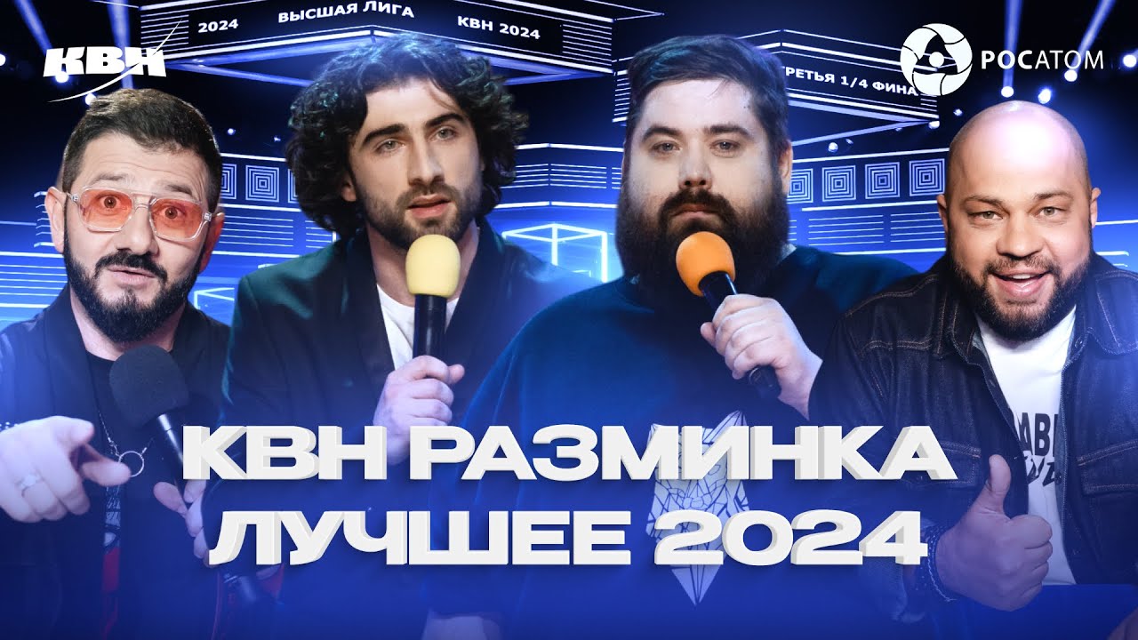 Вопросы для разминки квн