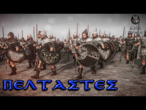 Οι Πελταστές (Ελληνικοί/Αγγλικοί υπότιτλοι) - Αρχαία Ελληνική Ιστορία | Alpha Ωmega
