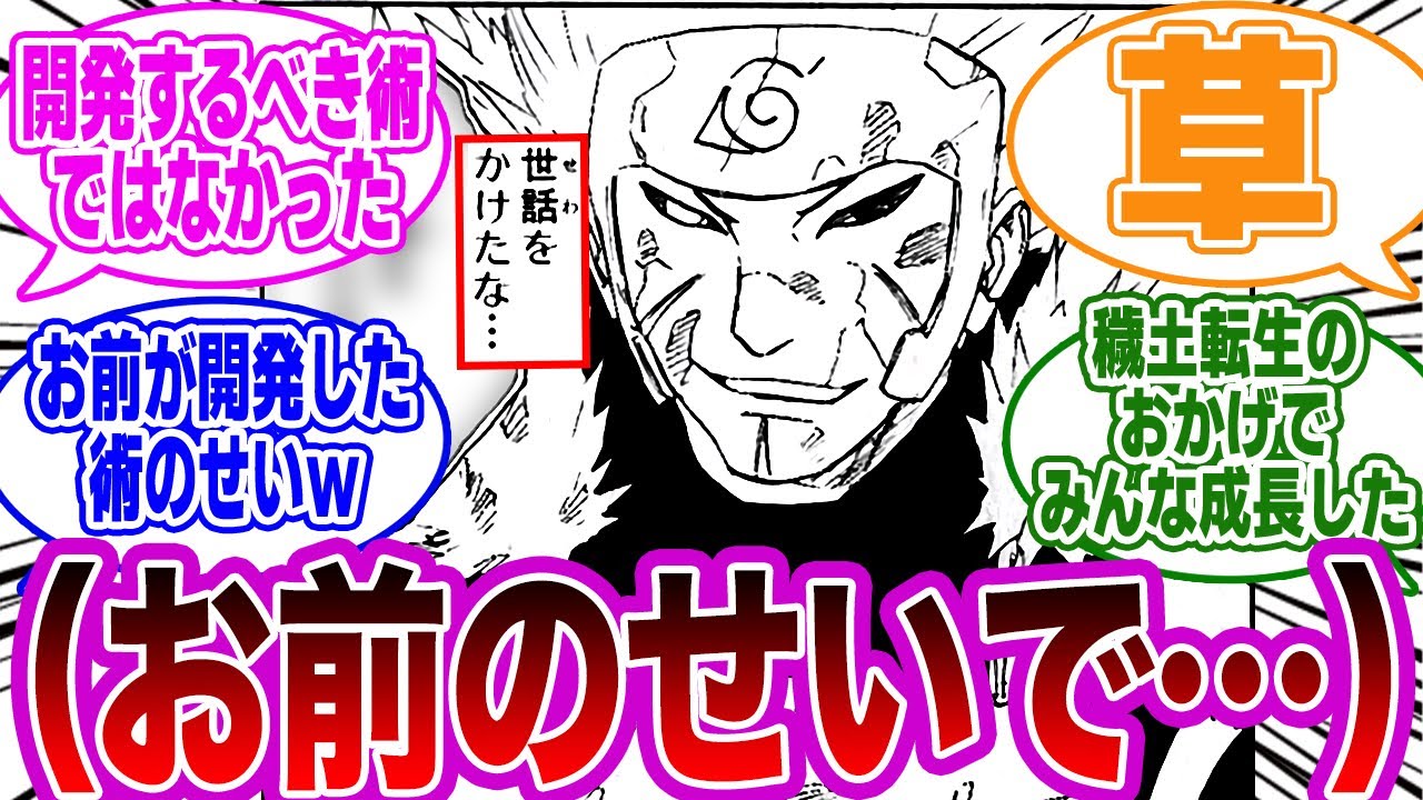 千手扉間「世話をかけたな…」←ヒルゼンに言ったこのセリフに違和感を感じた読者の反応集【NARUTO/ナルト】