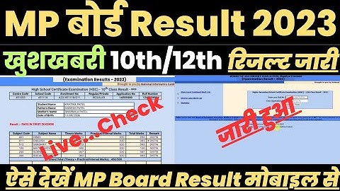 Mp Board 10th/12th Ka Result Kaise Dekhen ? How to Check Mp Board Class 10th/12th Result 2023 ? Link