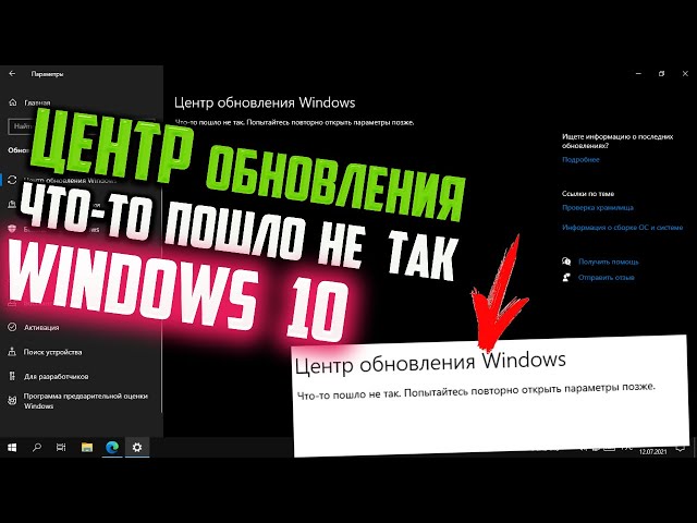 Другие новости Центр обновления Windows: часто задаваемые вопросы - Служба поддержки Майкрософт