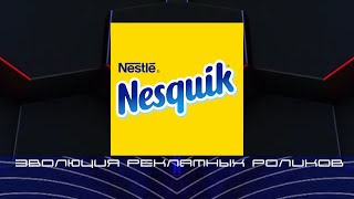 Сборник рекламных роликов Nesquik