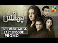 Phaans | Mega Last Episode | Promo | HUM TV | Drama