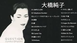 ベストソング Junko Ohashi -2020年に大橋淳子が最も聴いた曲