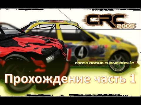 Cross Racing Championship 2005 прохождение на русском часть 1 👍