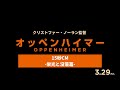 3/29(金)公開『オッペンハイマー』‐栄光と没落篇‐