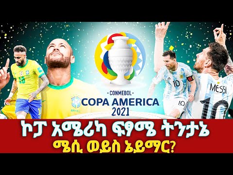 ቪዲዮ: ኮፓ አሜሪካ የጨዋታውን ቺሊ ግምገማ - ቦሊቪያ