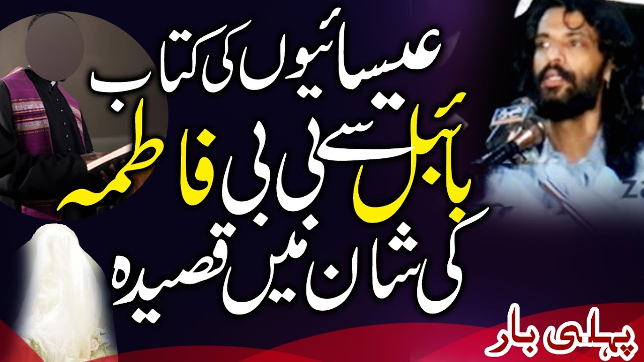 Bible Se Bibi Fatima Zahra ka Qasida Zakir Kamran Abbas BA YouTube