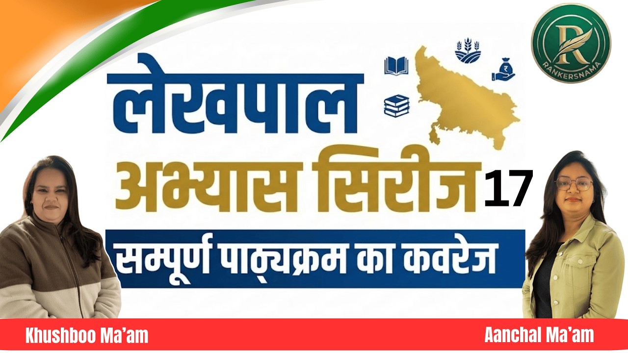 UPSSSC Lekhpal Exam Practice Set17#rankersnama#lekhpal#uplekhpal#ompandey #iasprep#iasprep #ompandey