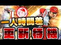 一日遅れの更新待機 OB来てるんか！？ 北別府さん来た！？【プロスピA】