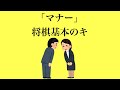 礼に始まり礼に終わる【マナー 将棋基本のキ】